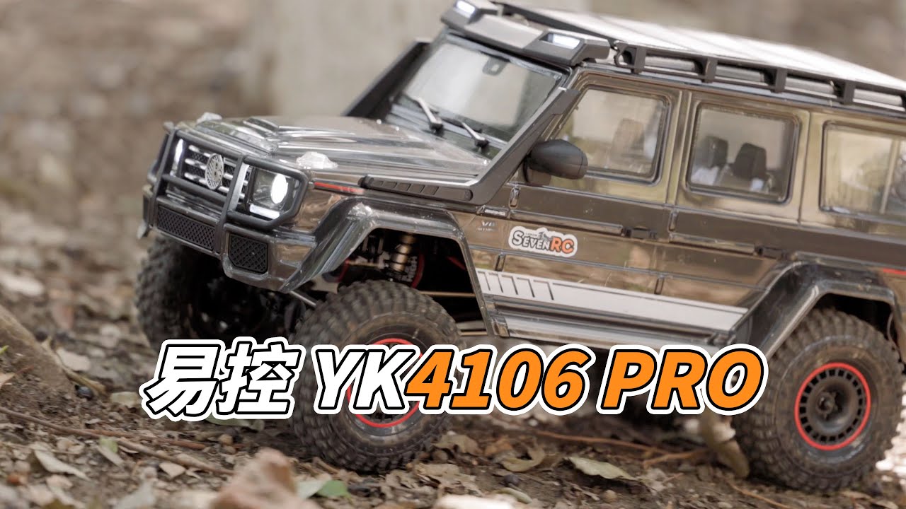 下地体验 易控 YK4106PRO 细节有待改善 1/10入门RC攀爬车265