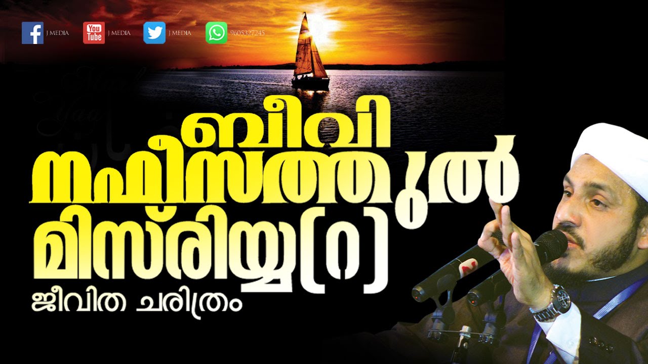ബീവി നഫീസതുൽ മിസ്രിയ്യ (റ): ചരിത്രം │ Latest Islamic Speech in Malayalam │ Farooq Naeemi