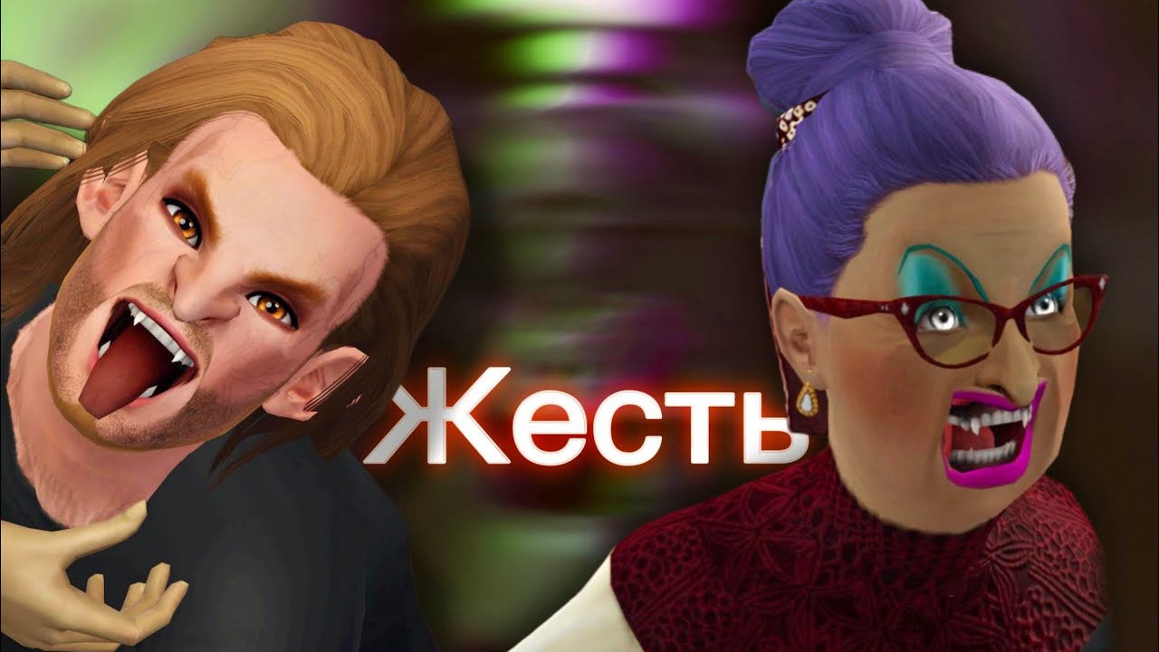 Не играйте в СВЕРХЪЕСТЕСТВЕННОЕ В СИМС 3