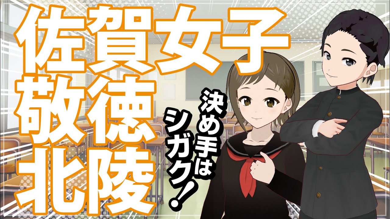敬徳・佐賀女子・北陵（2023SAGA ハイスクールナビ）