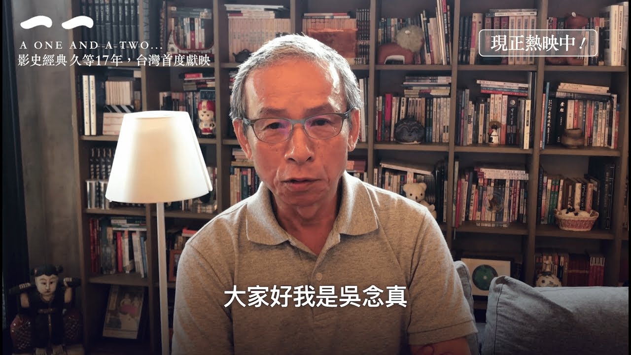 《一一》男主角吳念真的話