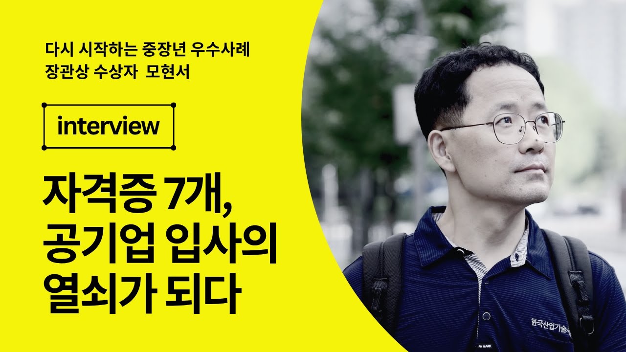 [중장년내일센터] 다시 시작하는 중장년 우수사례 [모현서님]