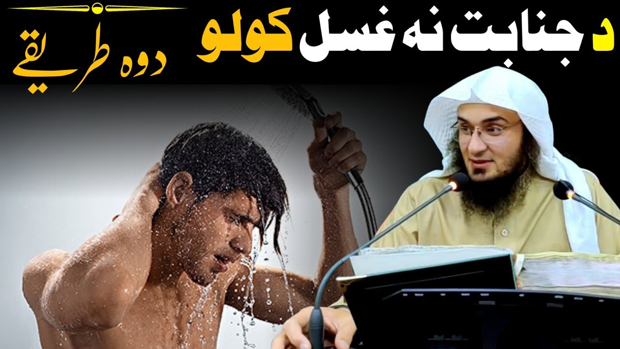Two types of bathing (Ghusal) by Sheikh Abu Hassaan Swati 👉@IsmailSalafi Abu Hassan