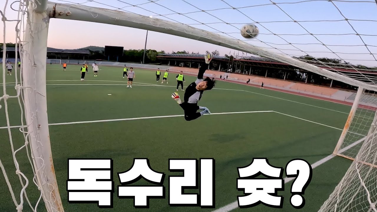 시즌 첫 무실점 경기에 도전하는 골키퍼 용병