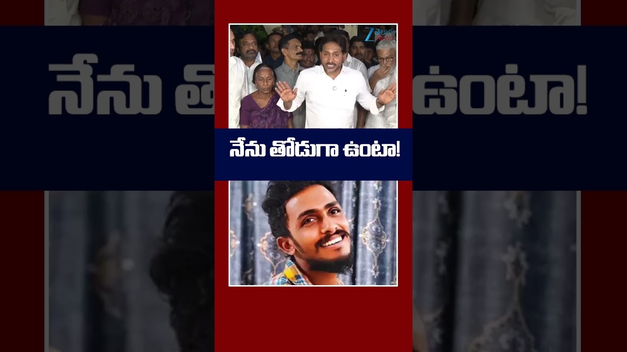 YS Jagan Demands CBI Inquiry on Sai Krishna Missing | Vijayawada Sai Krishna | Zee Telugu News