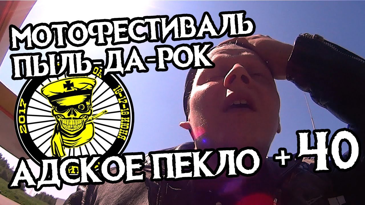Мотофестиваль 