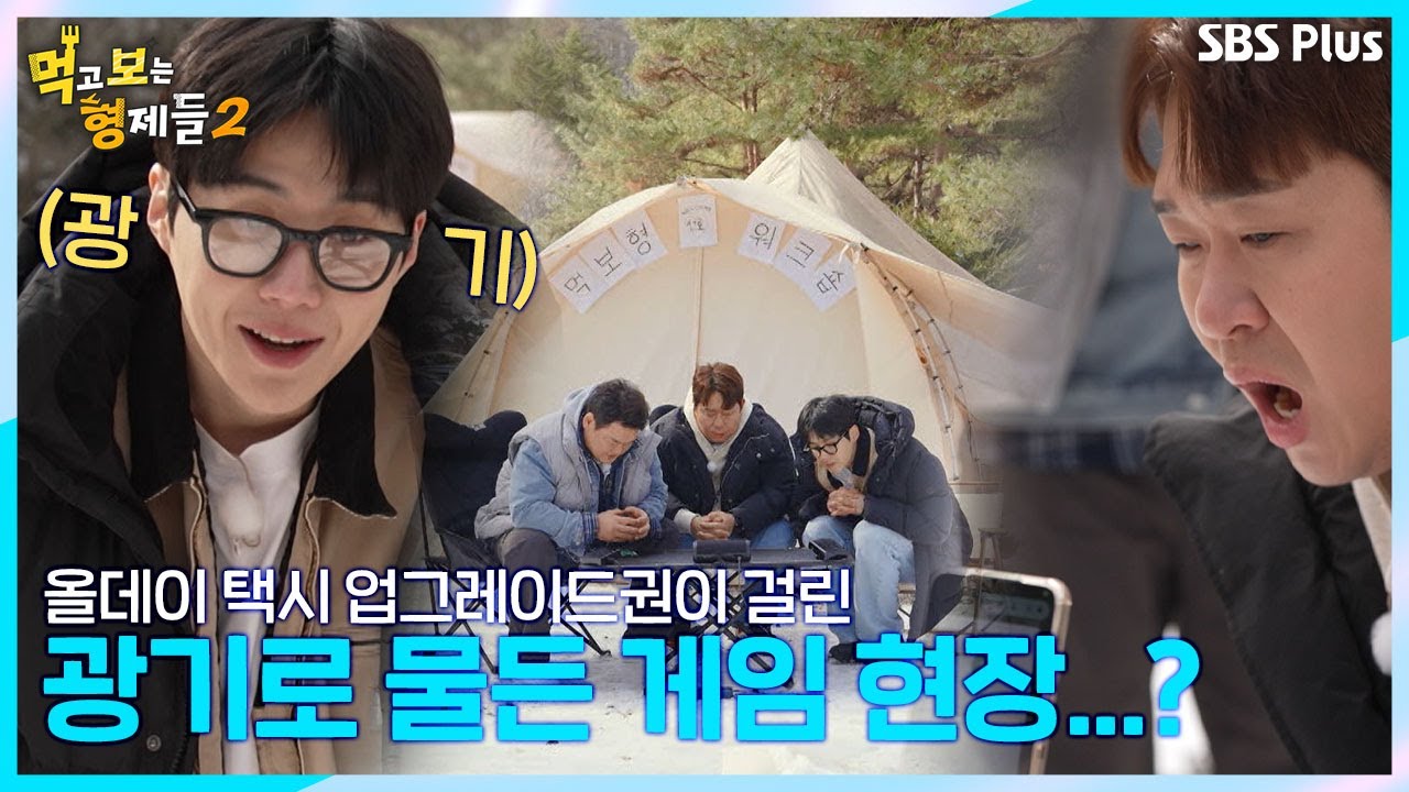 🫢성공만 하면 종일 택시로 다닐 수 있다고?! 🚕 반드시 해내야 한다| 먹고 보는 형제들 태국 Ep.1ㅣSBSPlusㅣ매주 월요일 밤 8시 방송