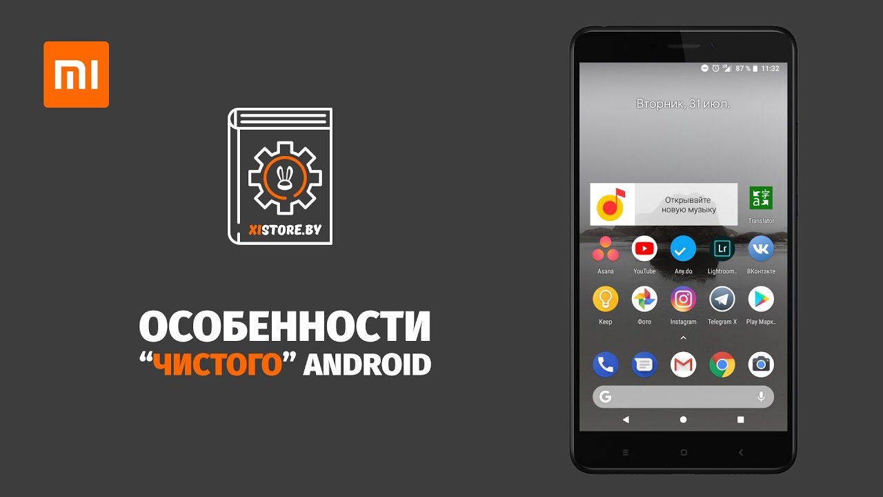 Особенности &ldquo;чистого&rdquo; Android