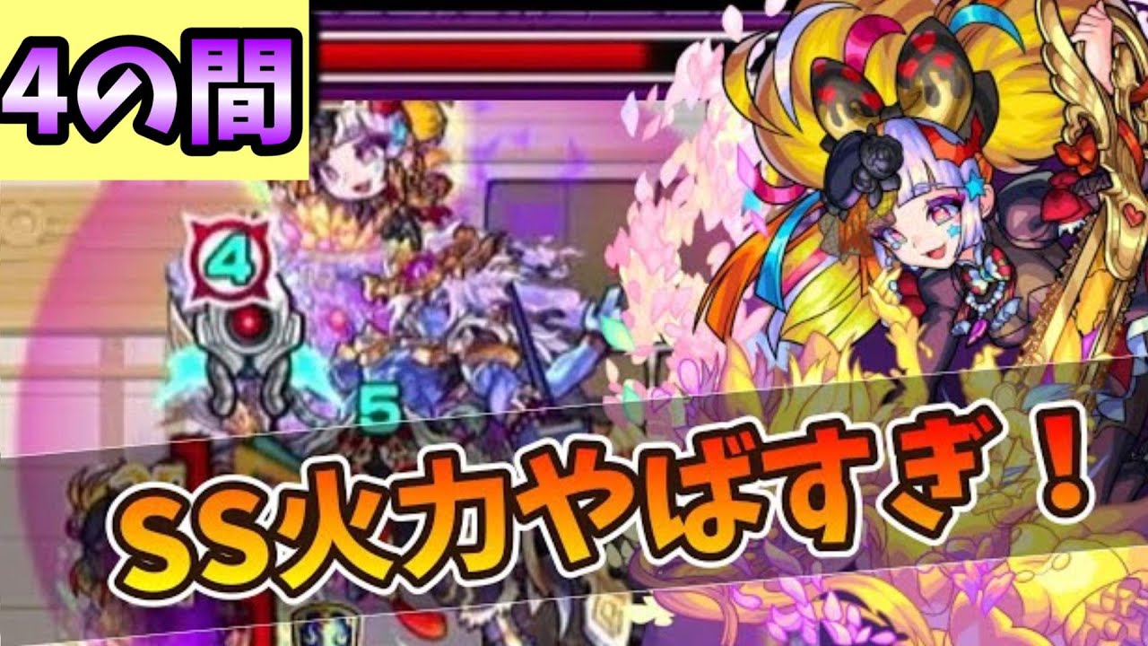【天魔の孤城/4の間】 超火力SSでボス削りが楽！ジャックザリッパー2体編成攻略【モンスト】