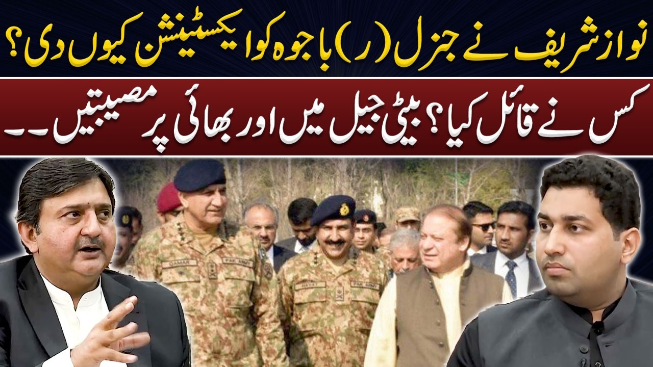 Gen (R) Bajwa Extension: Why Did Nawaz Sharif Agree? | Malik Ahmad Khan Interview | Farrukh Warraich