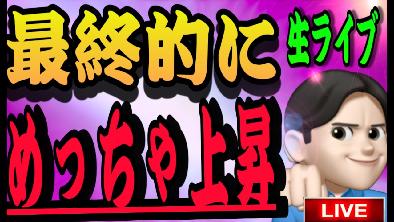 3.5夜Live🌉   夜ライブ！コレは最終的にめっちゃ株価上がる流れ🟢米国株投資🇺🇸