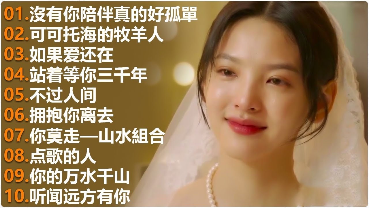 大陸流行歌曲🎈🎈【無廣告】2026最新歌曲 2026好听的流行歌🎗️華語流行串燒精選抒情歌 🎗️Top Chinese Songs 2026 - KKBOX 2026 - 华语新歌周榜