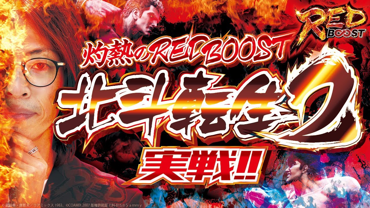【転生の章2】 RED BOOSTvol.2 -よっしー-　[BASHtv][パチスロ][スロット]※with友希人