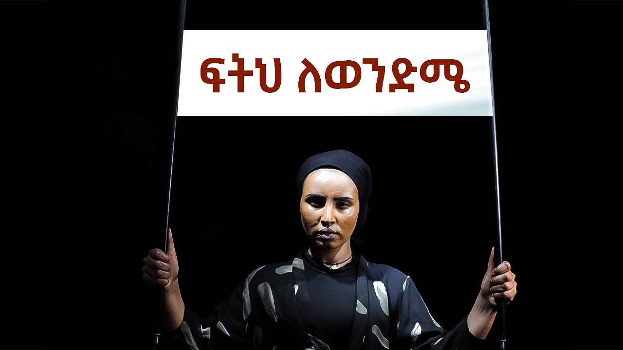 በሳውዲ ላለው ወንድሜ