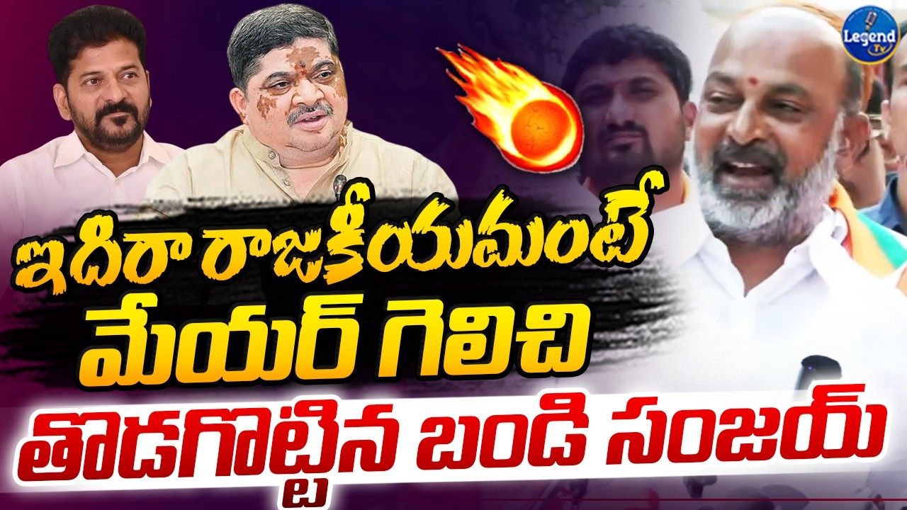 Bandi Sanjay Powerful Speech After Winning Karimnagar Mayor || BJP || LegendTv