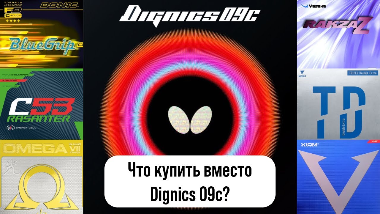 Альтернативы D09с в 2025м