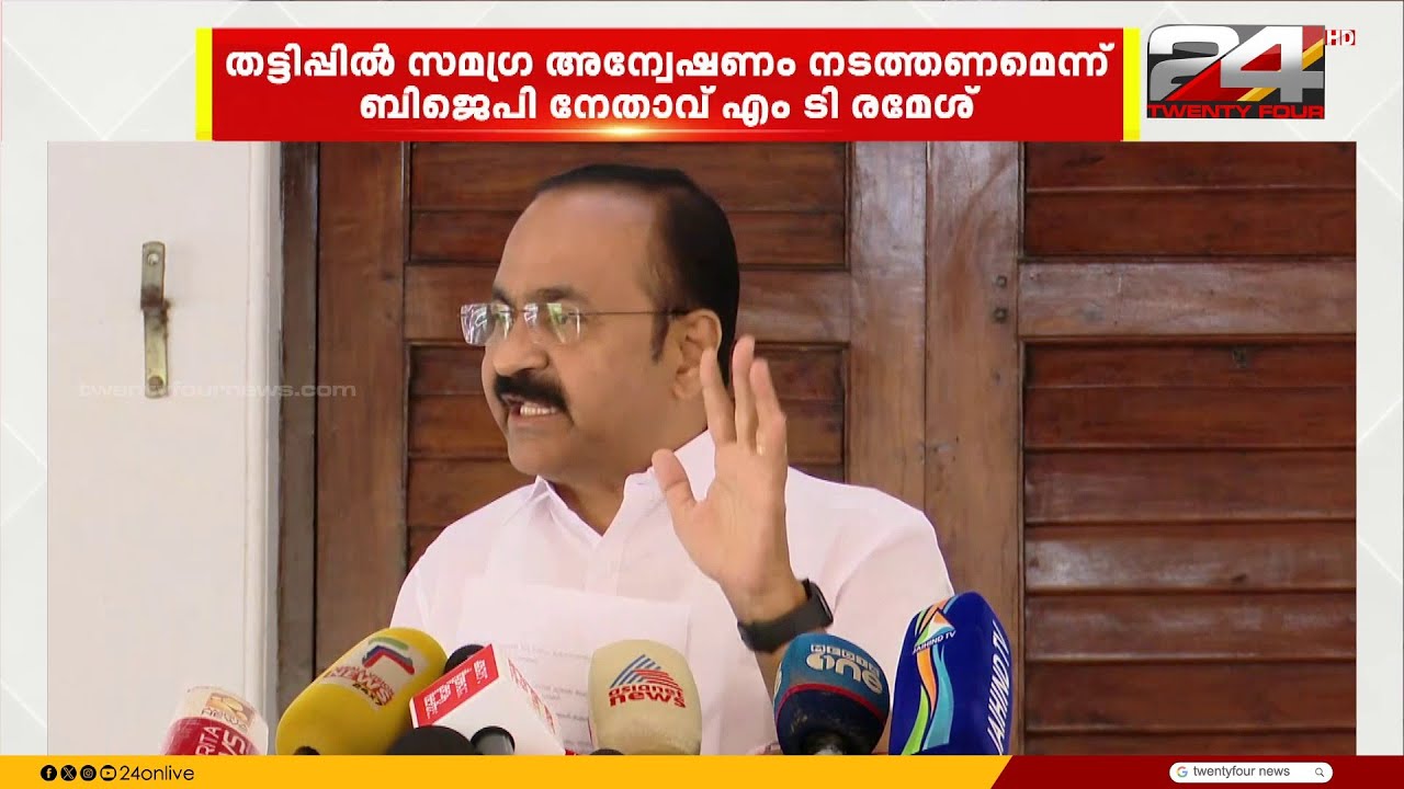 'പാർട്ടി തന്നെ പൊലീസും കോടതിയുമാകുന്നു'; പയ്യന്നൂർ ഫണ്ട് തട്ടിപ്പിൽ സർക്കാരിനെതിരെ VD Satheesan