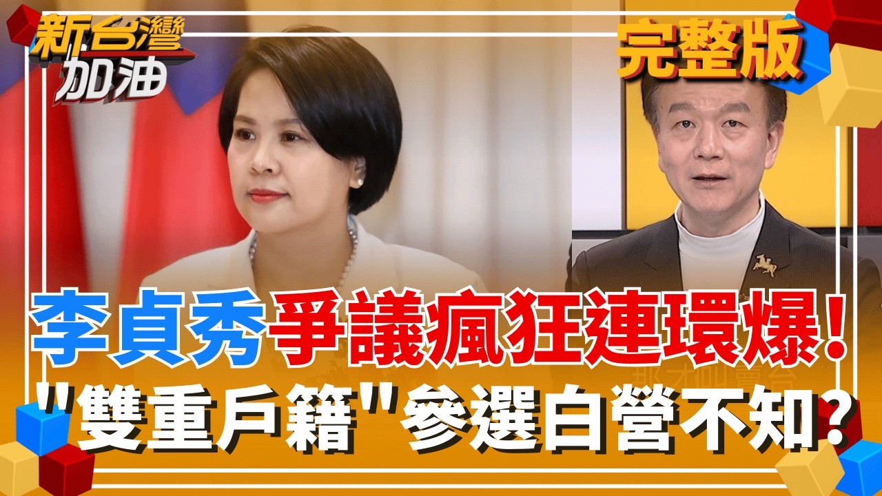 │許貴雅 主持│【新台灣加油 完整版】20260213│三立新聞台