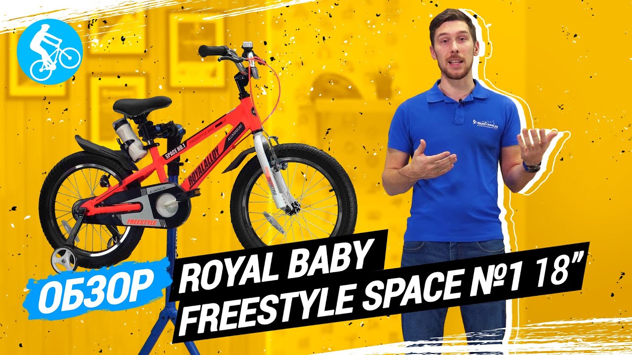 ОБЗОР ВЕЛОСИПЕДА ROYAL BABY FREESTYLE SPACE №1 18