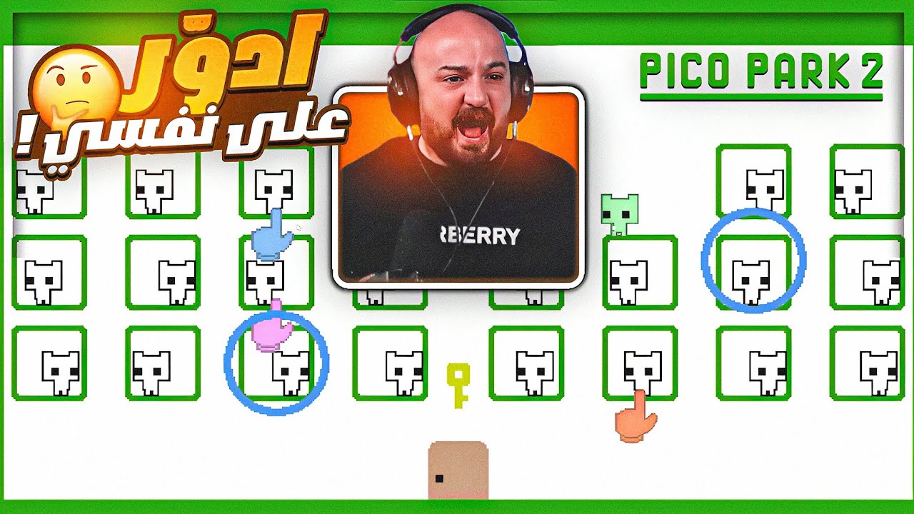 المتابعين ساعدونا في اصعب مرحله ! 😂 تحشيش Pico Park 2 ! 🤣