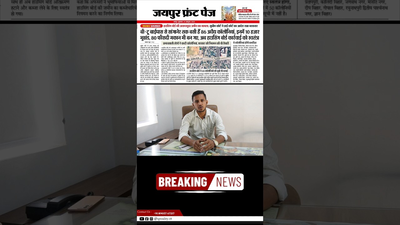 Big Braking News #jda #housingboard #highcourt #supremecourt #government #news #spreality18