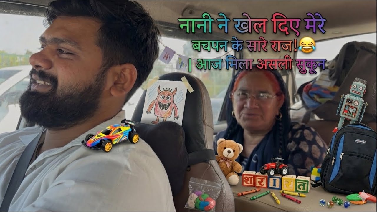 नानी ने खोल दिए मेरे बचपन के सारे राज! 😂 | आज मिला असली सुकून 