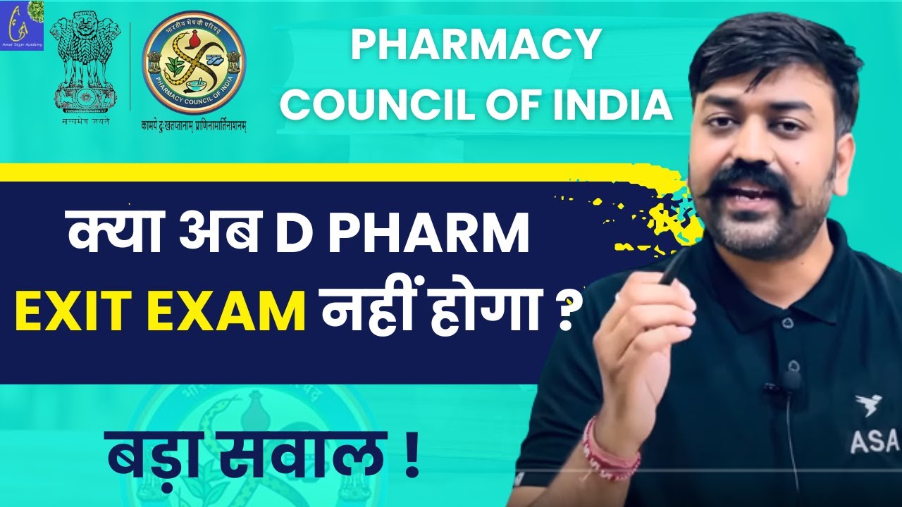 D Pharma Exit Exam 2025 Latest Update | Cancel हुआ या Compulsory? | Official News Today