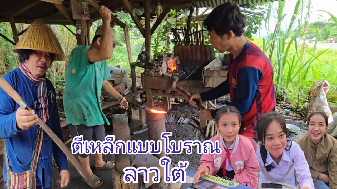 #เที่ยวลาวใต้ วิถีอาชีพตีเหล็กแห่งลาวใต้ เครื่องมือการเกษตรทุกชนิด ทำมานานกว่า40ปี วิถีค้าขายริมทาง