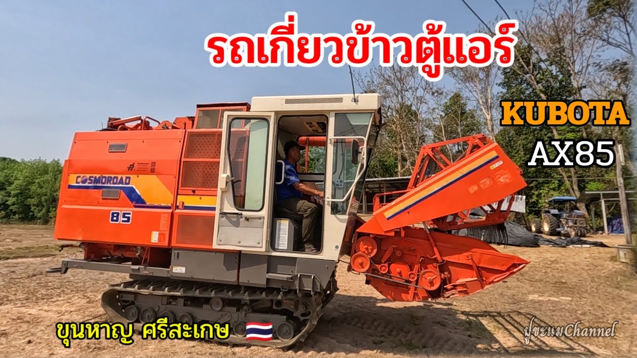 รับรถเกี่ยวข้าวตู้แอร์ จากญี่ปุ่น#รถเกี่ยวข้าว#อู่ไพเลิศการช่าง #รถเกี่ยวญี่ปุ่น