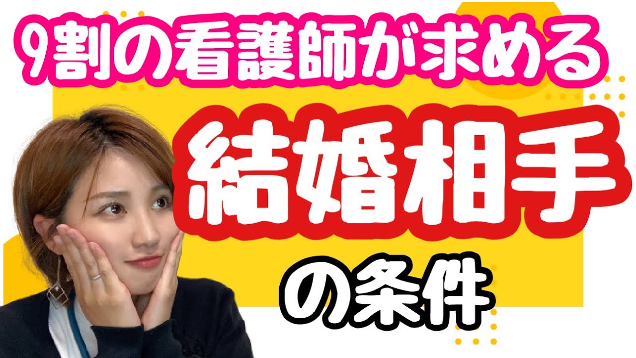 看護師が結婚したい男性に求めること【4つのポイント】
