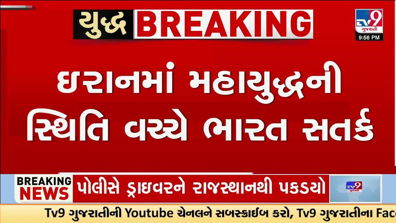 PM Modi Calls Urgent CCS Meet as Iran War Escalates – Indians Stranded in Middle East | TV9Gujarati