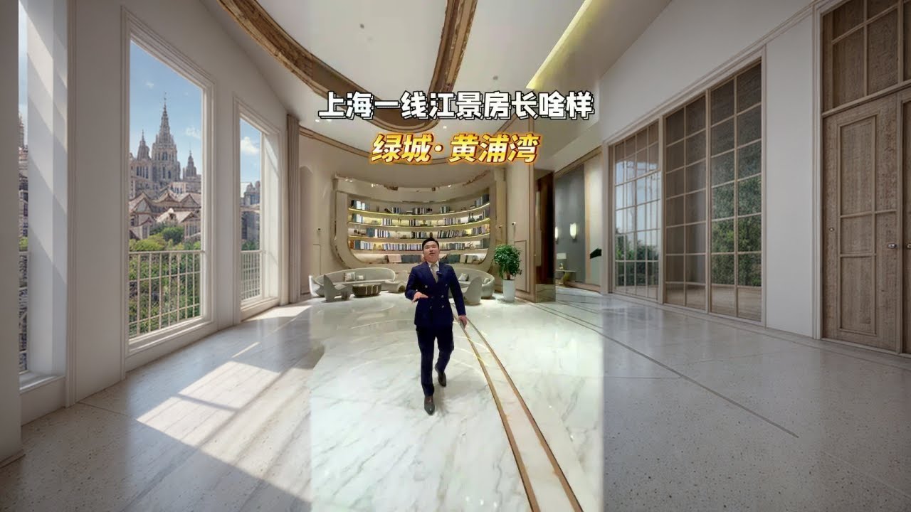 百年上海滩，一座黄浦湾，在外滩这样不可复制的绝版地段，绿城黄浦湾就坐落于此。 #亿哥 #上海豪宅  #好房推荐  #房产  #带你看房  #绿城玫瑰园  #世茂佘山庄园  #西郊庄园  #檀宫  #