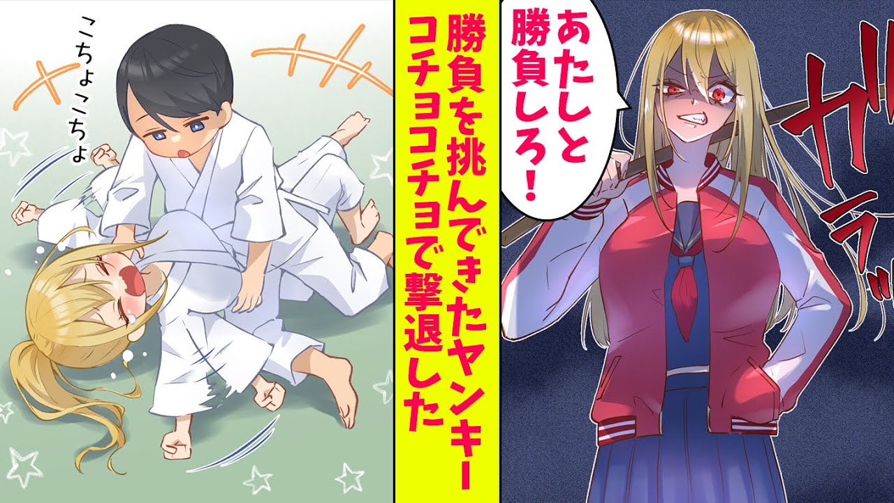 【漫画】生徒会長の俺にヤンキーギャルがルール無用の勝負を挑んできた。コチョコチョでやっつけてやった（恋愛マンガ動画）