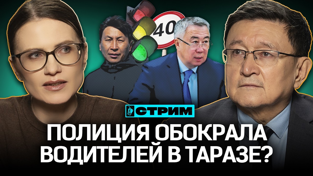 Марат Жыланбаев умирает в колонии? Водителей лишат скидок на штрафы?