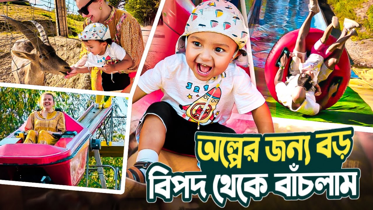 বাচ্চাদের নিয়ে আনন্দ করতে যেয়ে অল্পের জন্য বিপদ থেকে বাঁচলাম, নাদিয়া নিভানের মজার দিন