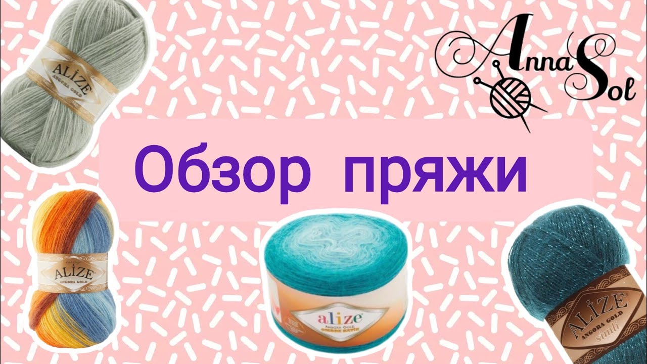 Обзор пряжи Alize angora gold / Ализе ангора голд (симли, батик) Испытание временем