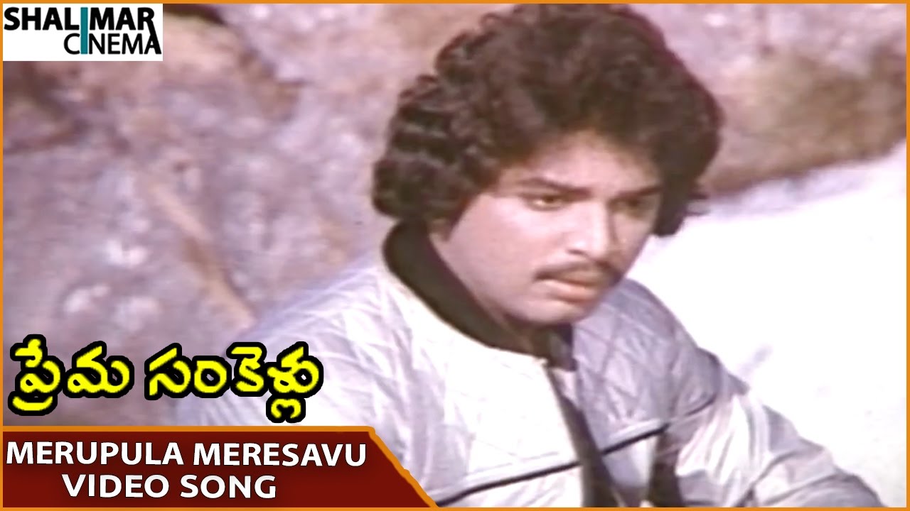 Prema Sankellu Movie || Merupula Meresavu Video Song || Naresh, Syamala Gowri || Shalimarcinema