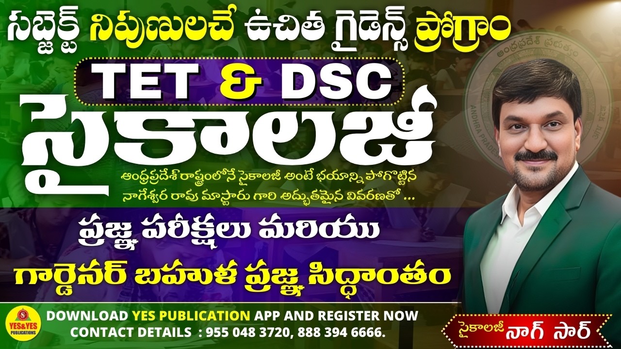 AP TET - DSC_అతి క్లిష్టమైన టాపిక్ సులభంగా...2మార్కులు గ్యారెంటీ....