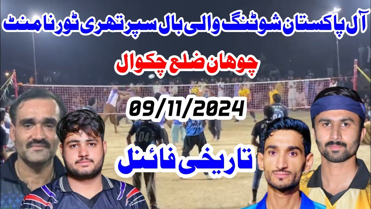 Faisal Bhatti Ahsan Maloo Vs Basit khushab Saleem Bidwal چوہان چکوال فائنل #viralvideo