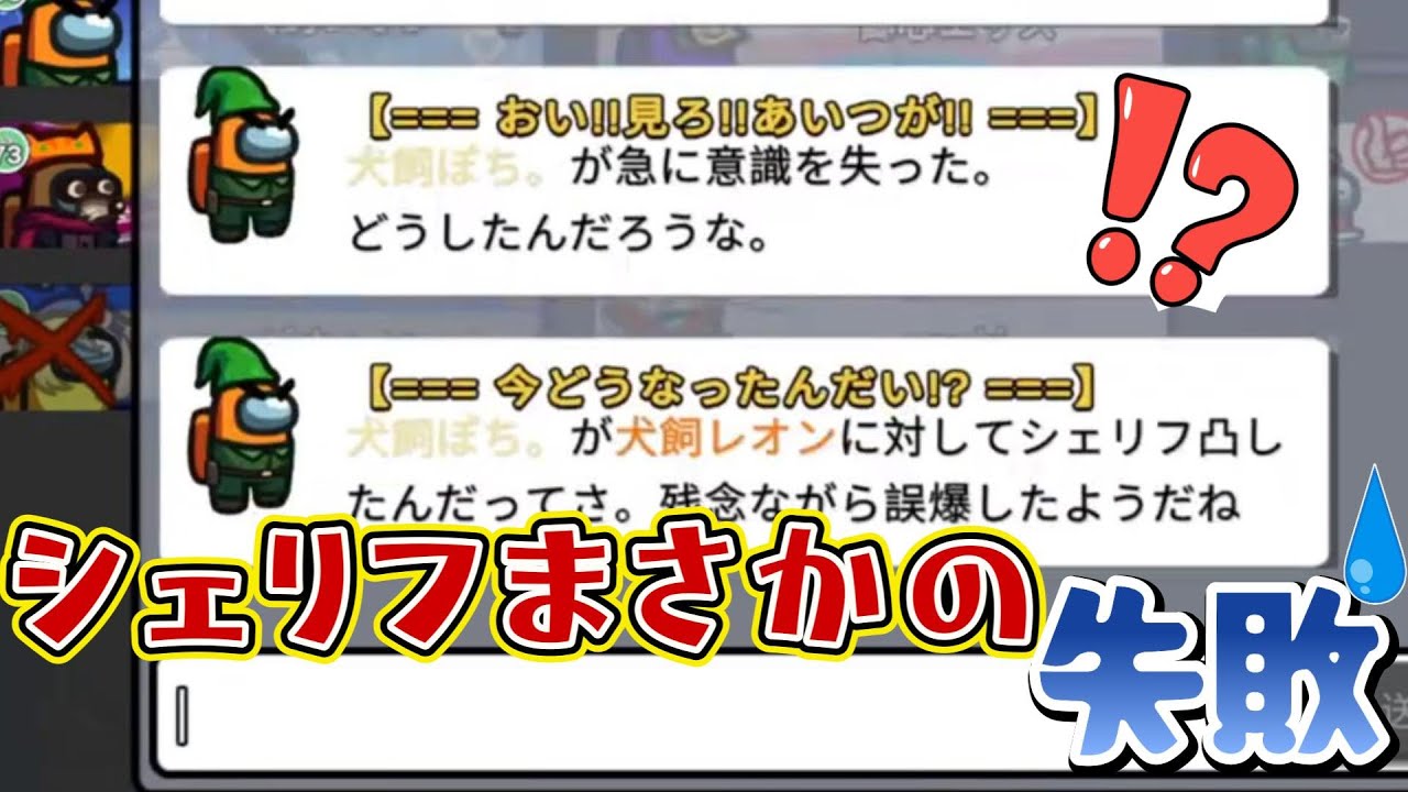 シェリフで仕事しちゃうよ！…って失敗！？　20251123 7戦目【Among Us】