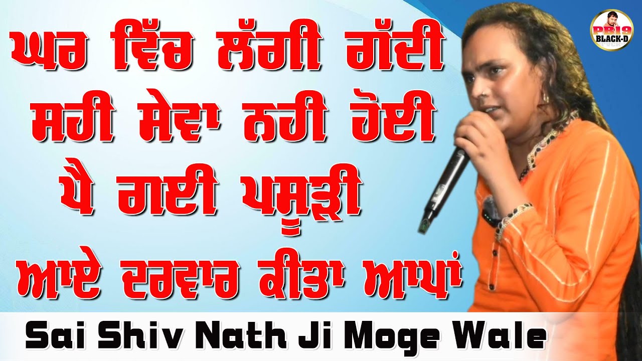 Sai Shiv Nath Ji Moga | Sai Shivam Nath ji Moge Wale | Choki Peera Di | Diwan Peera Da Live 2025