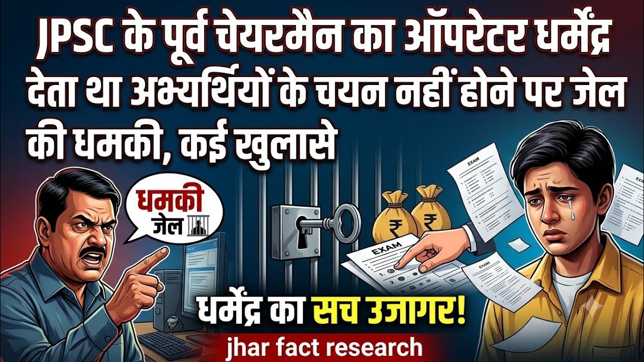 #JPSC/JSSC CID INVESTIGATION LATEST NEWS#