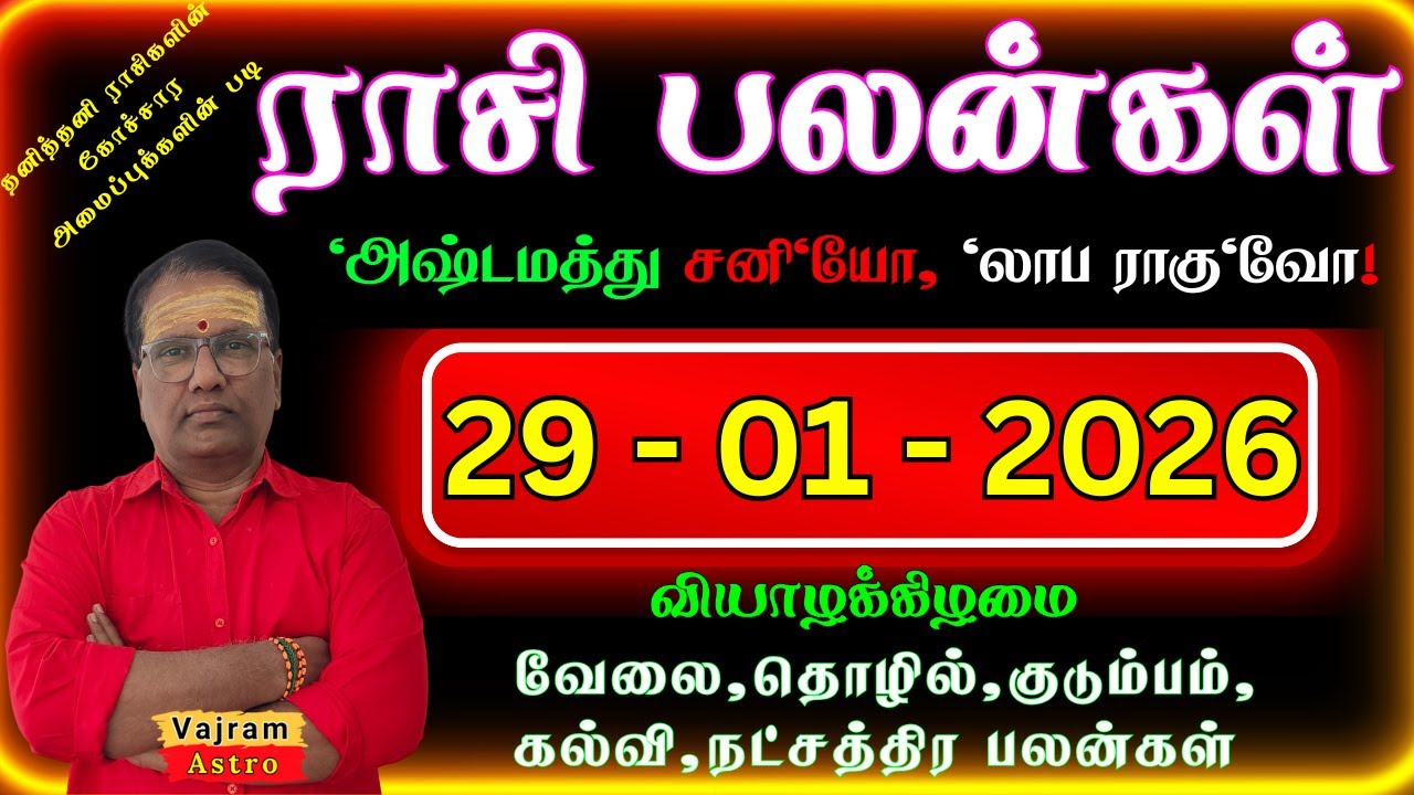 🦁29-02-2026 | இன்றைய ராசி பலன்கள் | உங்கள் ராசிக்கு இன்று ராஜயோகம் உள்ளதா?