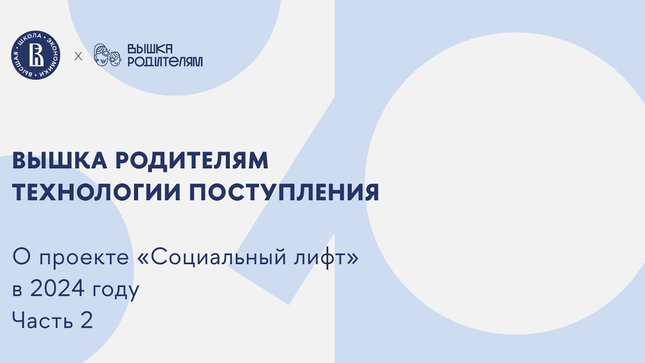 Технологии поступления. О проекте 