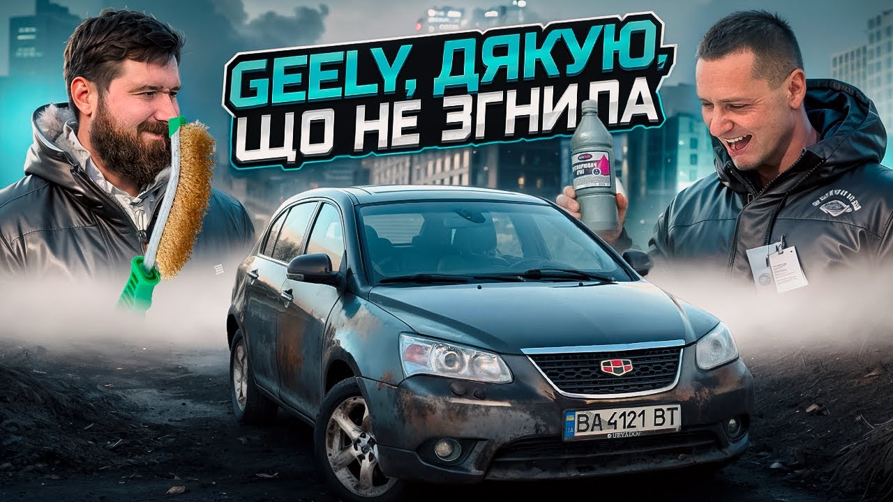 ПОПУЛЯНИЙ китаєць за 3 000$ || ОГЛЯД на Geely Emgrand 7 || Чи ВАРТО КУПУВАТИ GEELY?