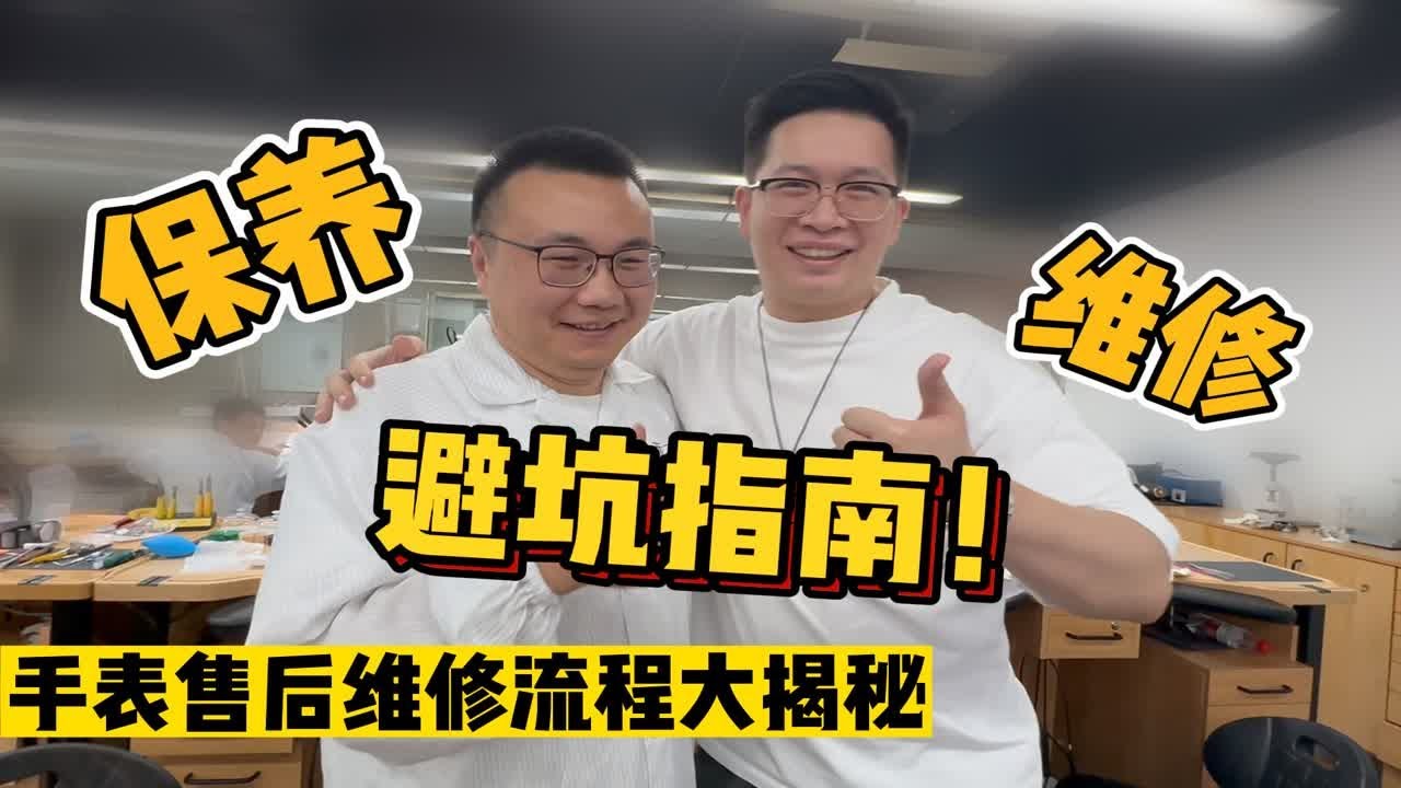 【阿表说表】聊聊手表维修保养