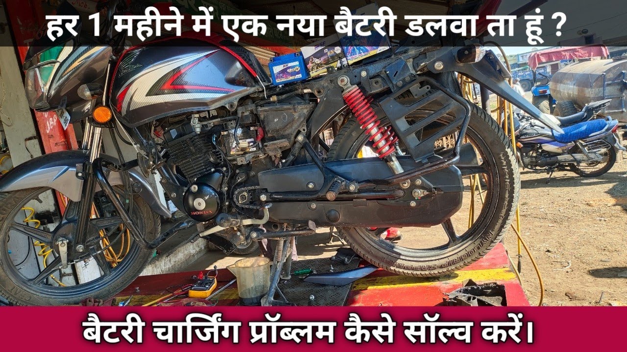 Honda shine BS4 battery charging problem, सेल्फ स्टार्टिंग प्रॉब्लम।।