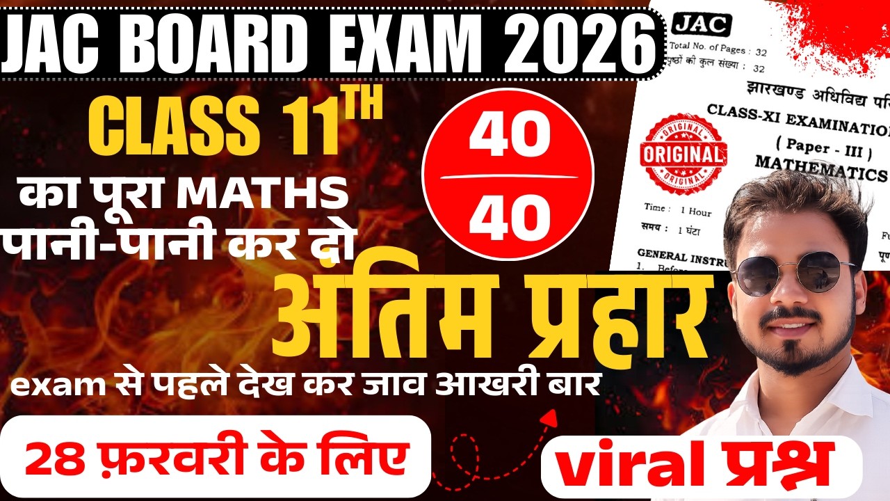 🔥Class 11th Maths JAC Board PYQ Final Revision 2026 | Complete Book VVI Questions |100% Exam Target🎯