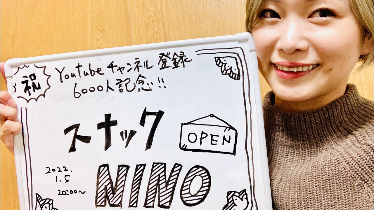 【生配信】スナックNINO チャンネル登録6000人記念　【発達障害/ASD/アスペルガー症候群/自閉症スペクトラム】