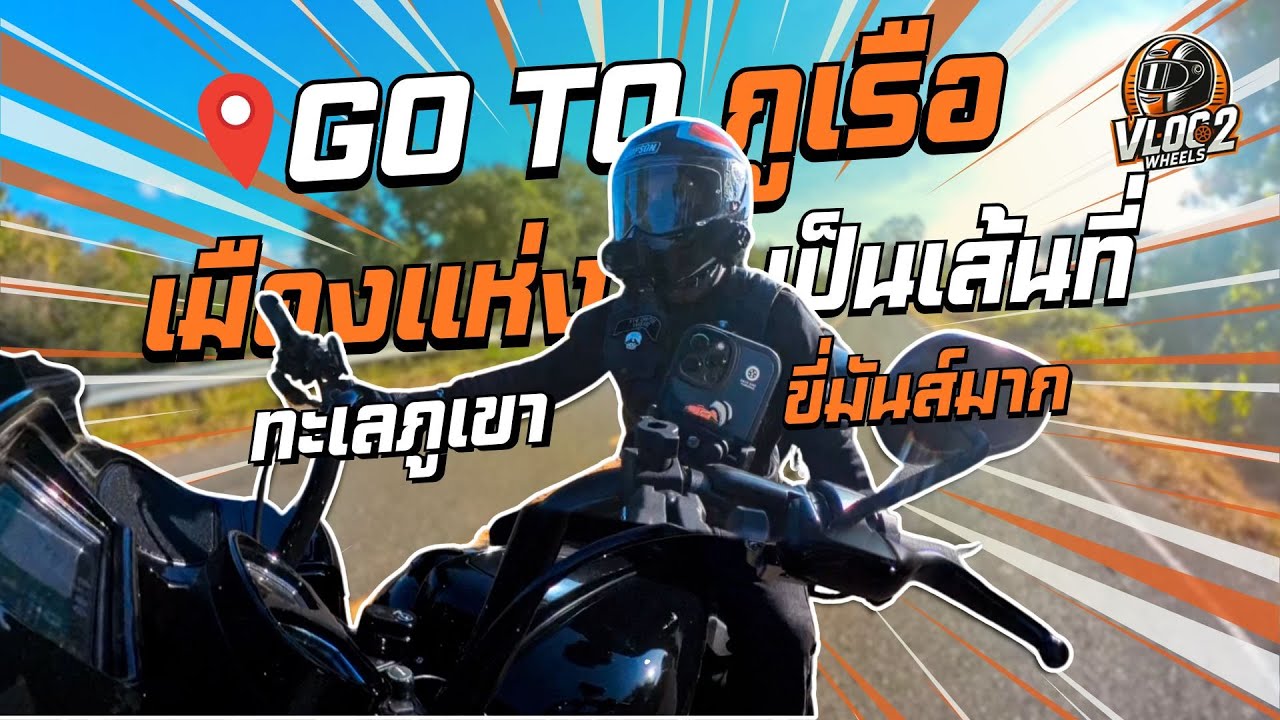 Поездка на Harley Road Glide. Отправляйтесь в Фу Руа! Это действительно увлекательный маршрут [Вл...